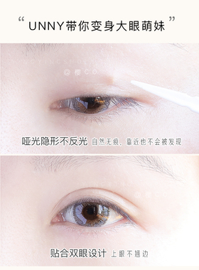 unny双眼皮贴无痕隐形自然肿眼泡