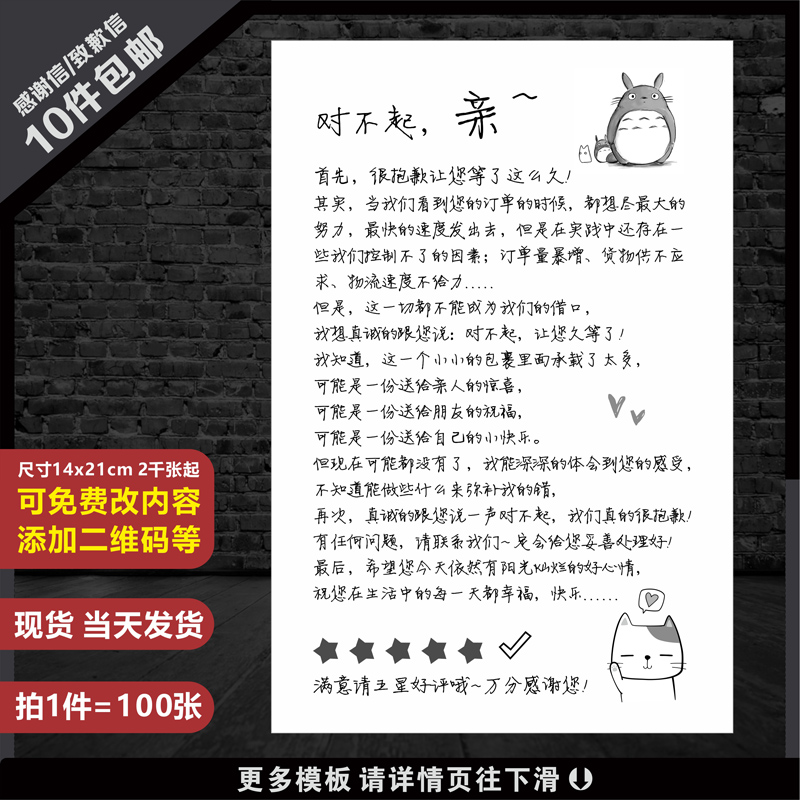 淘宝卖家给买家的一封信感谢信致歉信道歉信售后服务卡白纸仿手写 - 图1