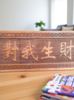 天然桃木八卦风水挂件门牌匾