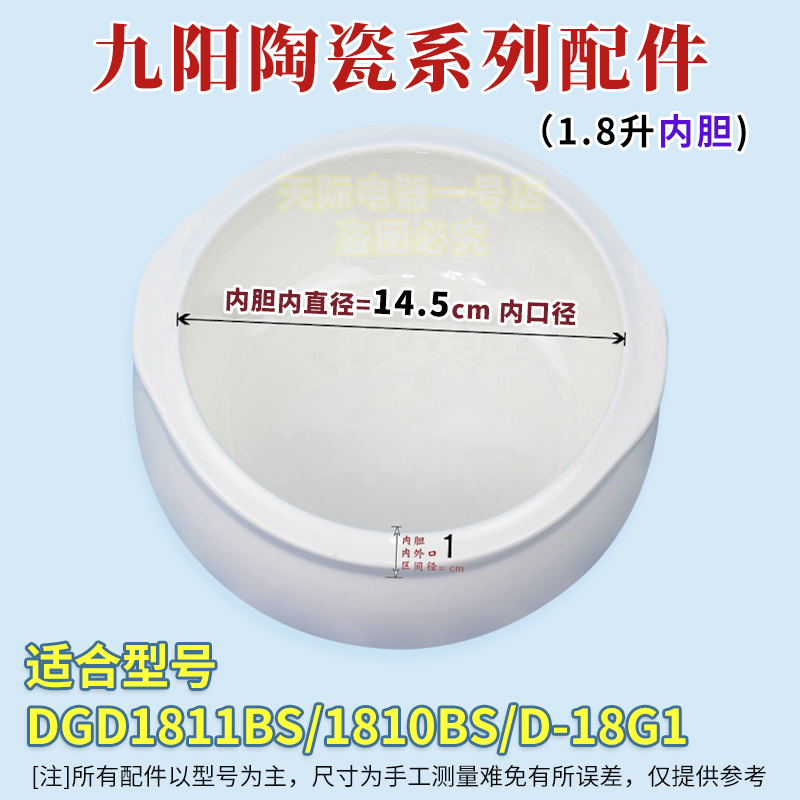 九阳DGD1811BS配件D-10G1/18G1电炖锅陶瓷盅内胆盖子1/1.8/0.5L升 - 图2