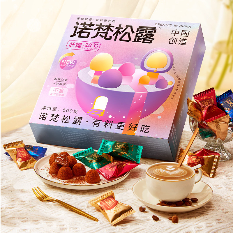 诺梵金松露夹心巧克力年货礼盒装零食糖果送女友代可可脂四种口味,淘宝优惠券,粉丝福利购,淘宝优惠卷