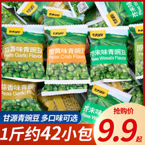 Ganyuan Garlic Scented Green Pea Nut Childhood Casual Snack Snack Casual stock Original Taste Pea Stir-fried Independent Little Bag