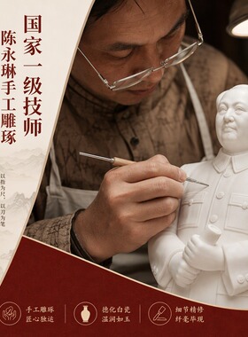 德化白色陶瓷毛主席雕像装饰摆件办公室书房大师手作纪念品