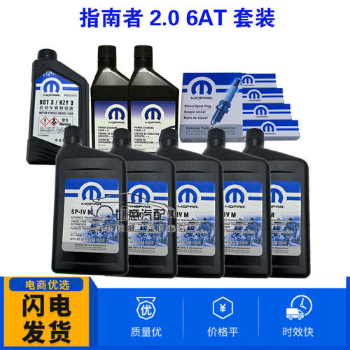 适用于吉普指南者自由客酷博变速箱油滤芯刹车油助力油大保养套装 - 图1