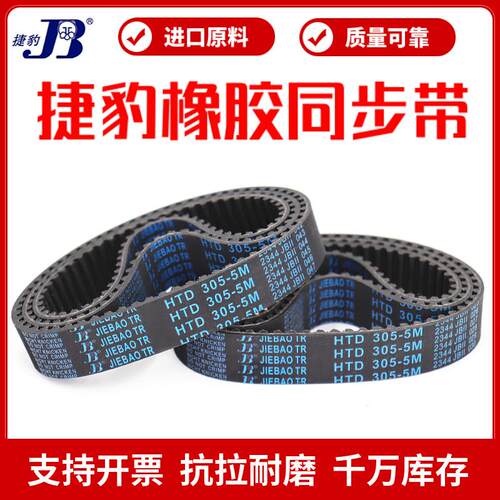 捷豹同步带HTD850-5M 855-5M 860-5M 865-5M 870-5M 875-5M传动带 - 图1