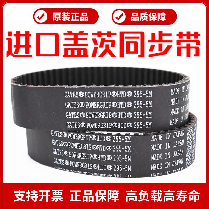 进口盖茨GATES同步带HTD300-5M 305-5M 310-5M 320-5M传动带皮带 - 图2