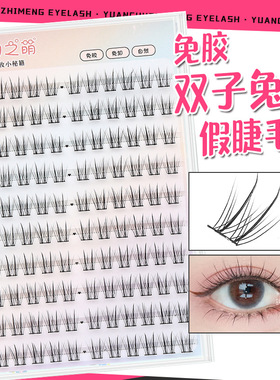 原初之萌〖双子兔〗免胶水假睫毛女自然仿真自粘分段单簇韩国女团
