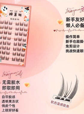 眸莱雅免胶猫精灵太阳花假睫毛