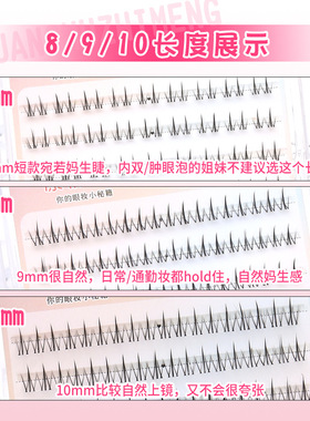 原初之萌免胶小火苗上睫毛短款自然8910mm韩系妈生感太阳花假睫毛
