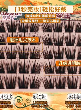 羽丽合羚羊公主免胶睫毛新款婴儿直睫毛嫁接睫毛柔软加长多层免胶