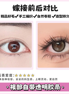 原初之萌短款大公主6~9mm 狐系免胶自粘假睫毛女自然仿真眼尾加长