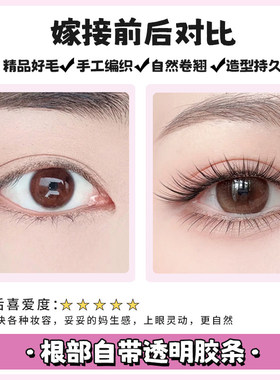 原初之萌天使蕾蕾免胶上贴式假睫毛女自然仿真韩系清透灵动分段式
