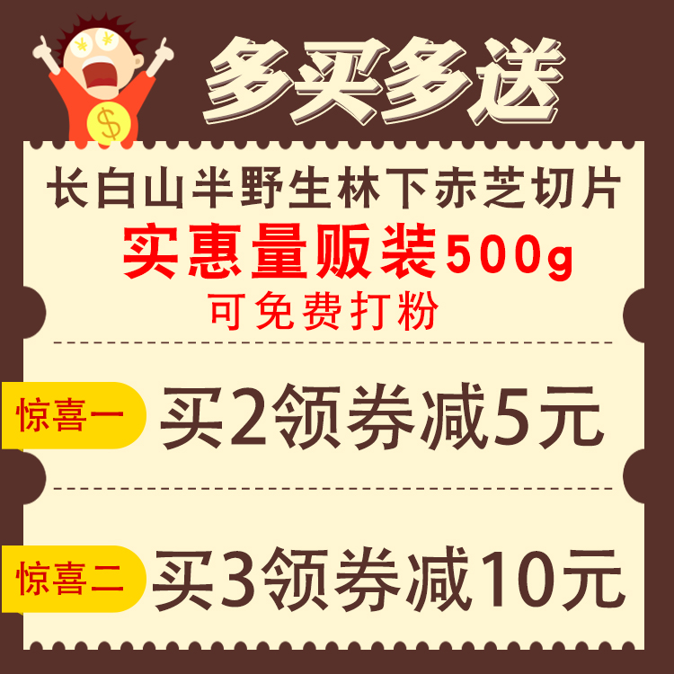 灵芝片500克包邮东北长白山林芝野生灵芝切片赤灵芝片泡水灵芝茶-图0