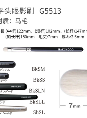 日本白凤堂眼影眼线刷G5511G5512