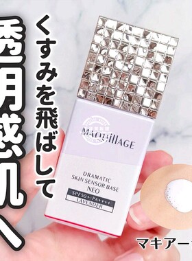 日本心机UV控油星钻焕采妆前乳