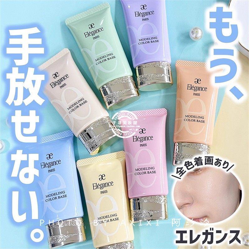 日本专柜 Elegance雅莉格丝新款修正肤色润色UV妆前乳隔离霜30g,淘宝优惠券,粉丝福利购,淘宝优惠卷
