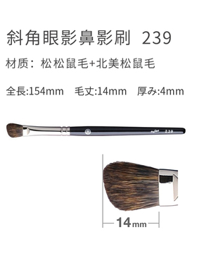 日本白凤堂斜头鼻影刷修容刷G232