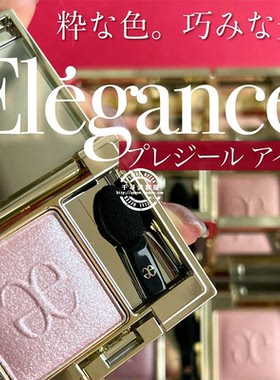 日本elegance2025秋季单色眼影