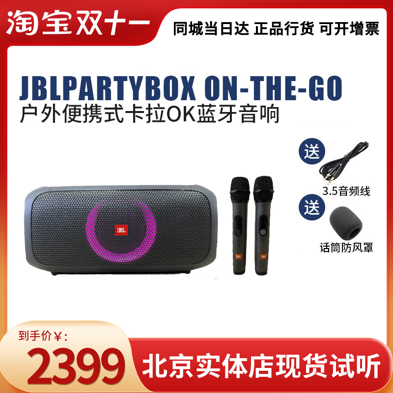 JBL PARTYBOX ON-THE-GO户外便携蓝牙音响KTV家庭音箱活动专用