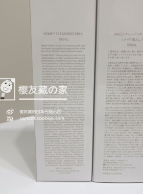 日本专柜HACCI花绮蜂蜜卸妆乳