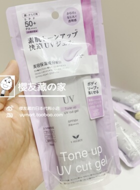 日本SSELECT防晒啫喱小众强推