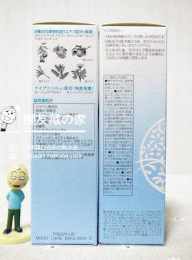 日本正品 freeplus芙丽芳丝 保湿修护乳液100ml 2号滋润型新版