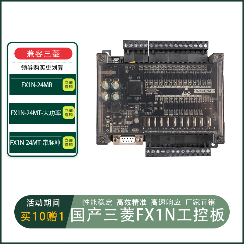 FX1N24MR MT 2路100K脉冲国产PLC工控板可编程控制器超级加密-图2