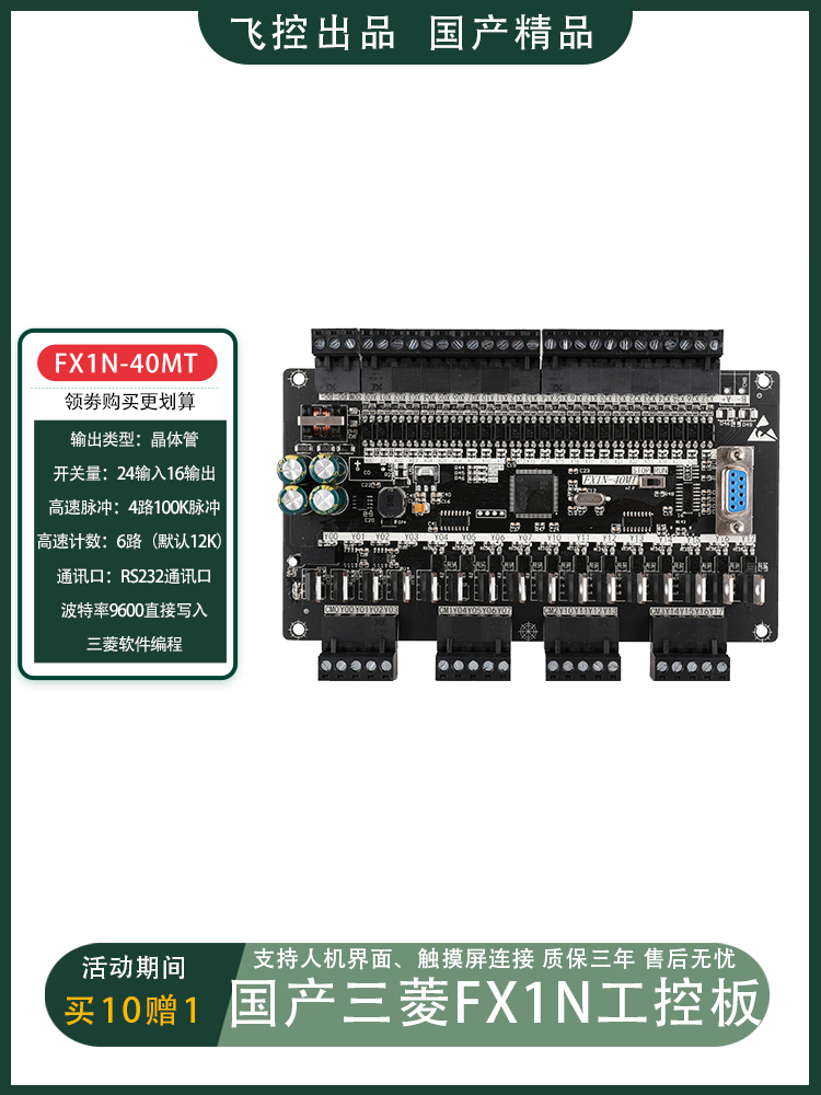 国产PLCFX1N-40MR/40MT工控板可编程控制器工业步进电机电路板 - 图0