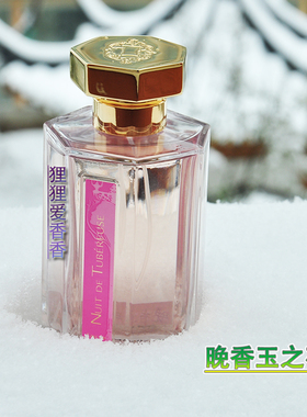 停产香 阿蒂仙 L'Artisan 旧版晚香玉之夜 中性香水79包邮