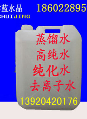 蒸馏水去离子水蓝水晶高纯水