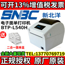 SNBC New North Ocean BTP-L540H Shunfeng Label Logistics Electronic facial single shipping express single printer