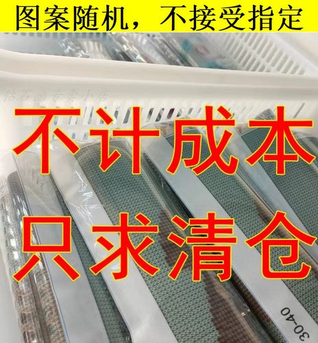 钻石画满钻圆钻全新带工具款式随机发装饰画特价清仓处理包邮手工