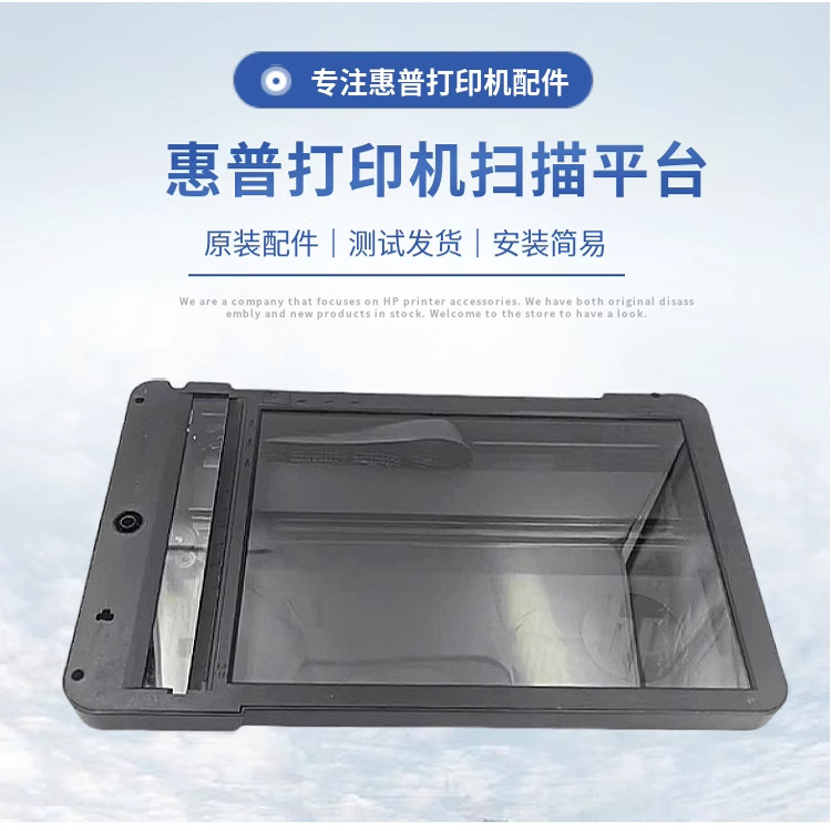 原装惠普HP128 125 126 127 176扫描头 扫描平台 扫描玻璃平台,淘宝优惠券,粉丝福利购,淘宝优惠卷