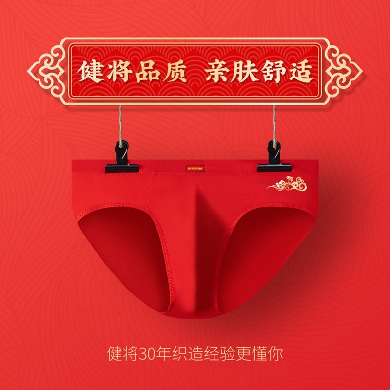 健将男士内裤本命年马年三角裤竹纤维加大属马大码结婚红色短裤男,淘宝优惠券,粉丝福利购,淘宝优惠卷