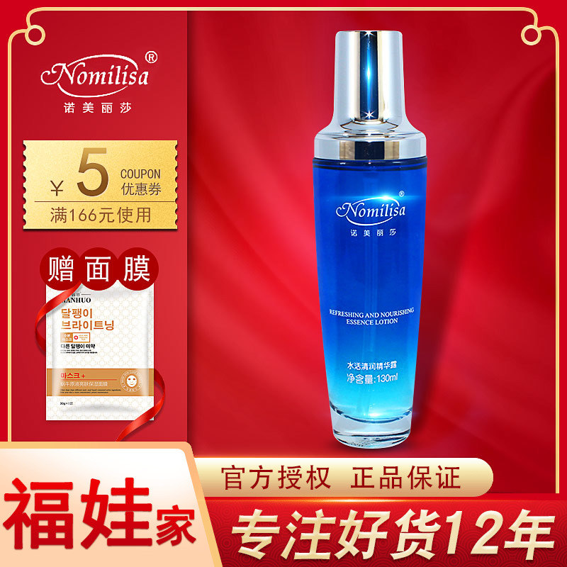 專櫃正品諾美麗莎水活清潤精華露130ml補水保溼柔膚水官網化妝品