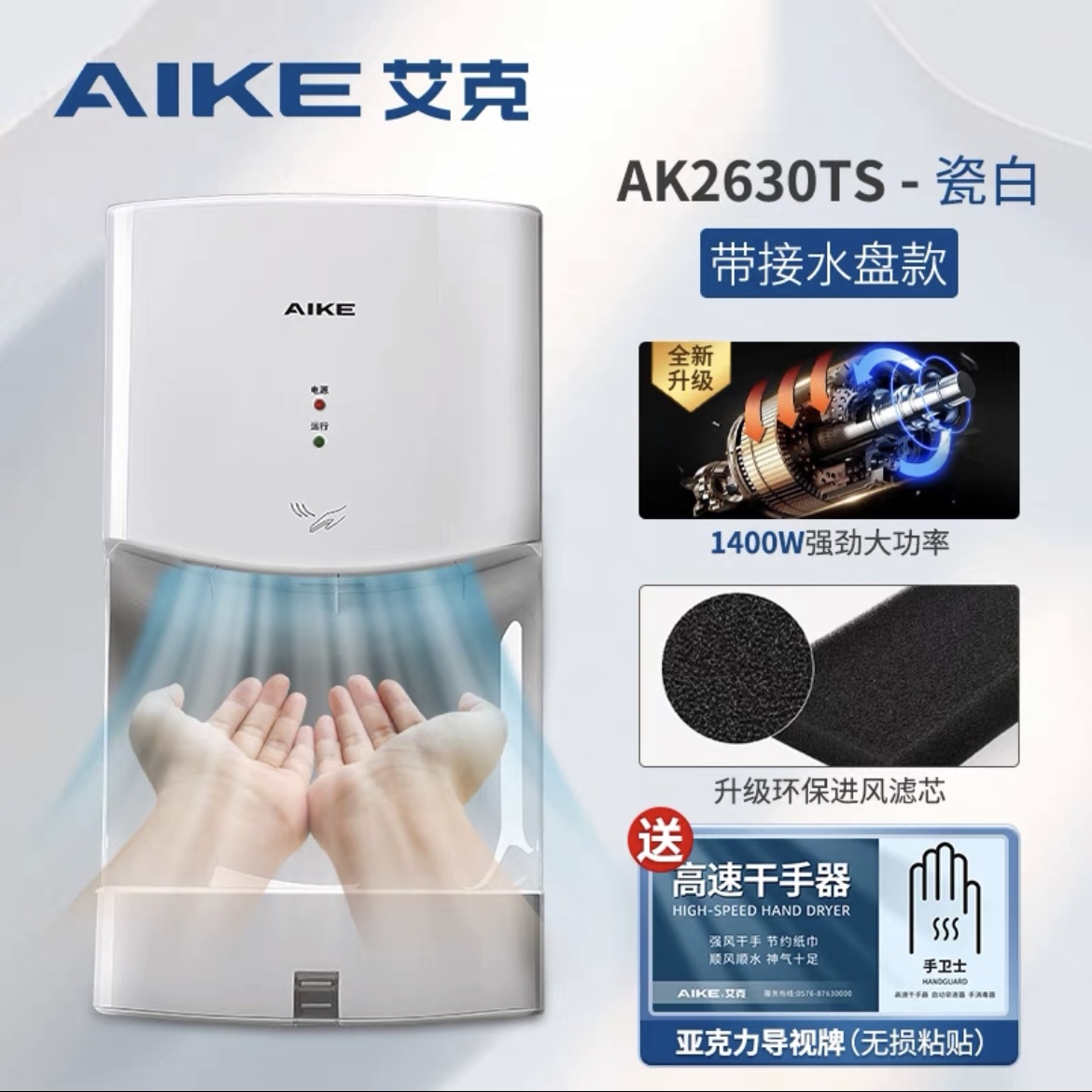 AIKE艾克商用干手器卫生间烘手机AK2630S/2630TS/2632/2822/2805 - 图1