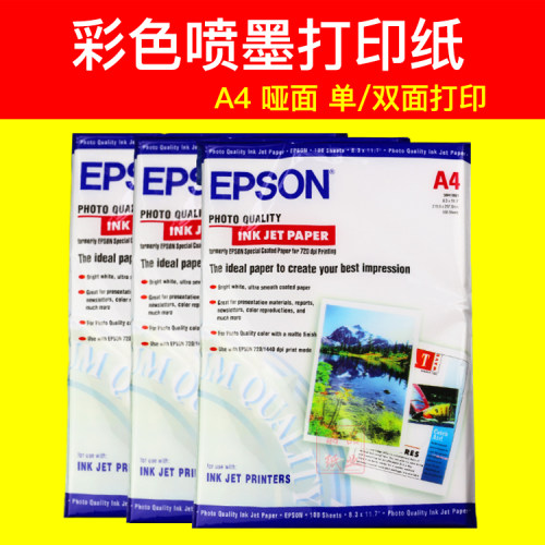 爱普生彩喷白卡纸100G128G 220G 250G 300克A4亚光彩色喷墨打印纸 - 图0