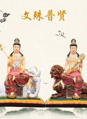 一品天承文殊普贤菩萨树脂佛像华严三圣居家供奉神像坐像摆件