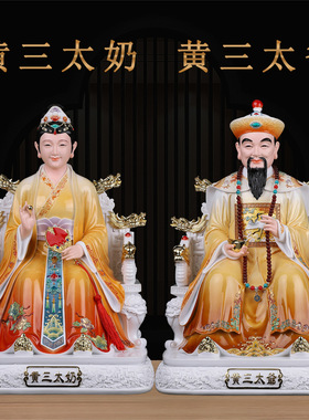 胡三黄三太爷太奶神像仿瓷东北四大家族黑老太堂口保家供奉摆件