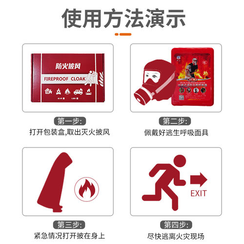 环宇防火硅胶斗篷披风高楼火灾逃生家用加厚隔热灭火衣消防认证 - 图2