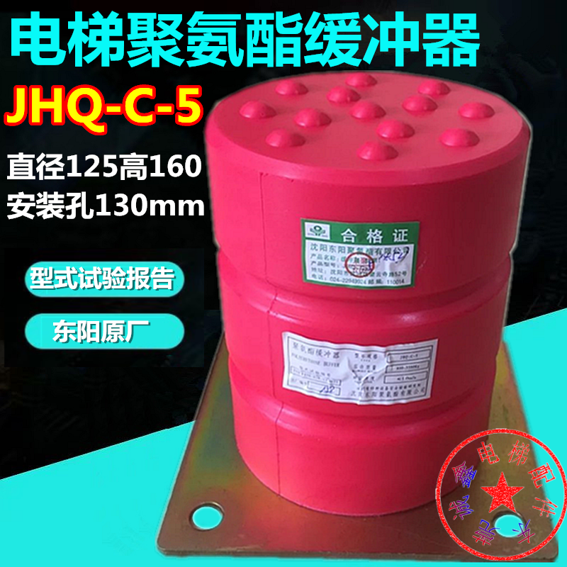 原装沈阳东阳聚氨酯电梯缓冲器JHQ-C-1/C-2/C-3/C-4/C-5/6/7胶垫-图2