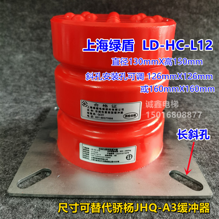 绿盾聚氨酯缓冲器LD-HL-L12 尺寸可替代骄扬JHQ-A3缓冲器宽孔可调