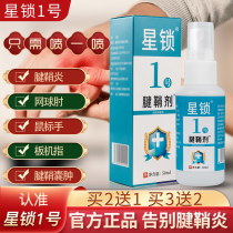 Star lock 1 Tendon Sheath Agent Wrist Thumb finger Sore Pain with mouse Hand tennis Elbow Official Star Lock 1