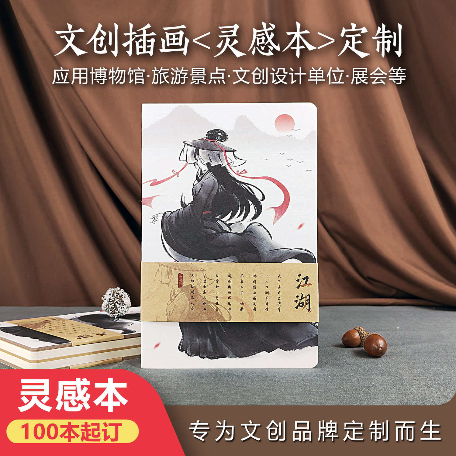 九口山品质手绘速本 A5文创笔记本定制logo 简约绘画手帐本定做 - 图0