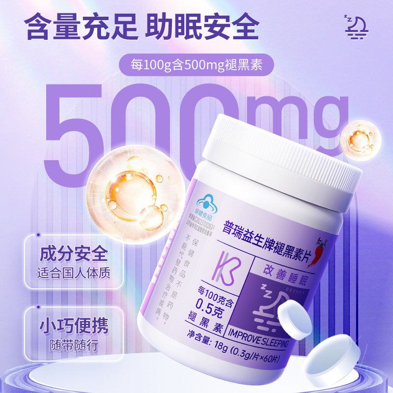 红桃k褪黑素0.3 g/片*60片3瓶装 红桃k褪黑素/蛇麻草/圣约翰草