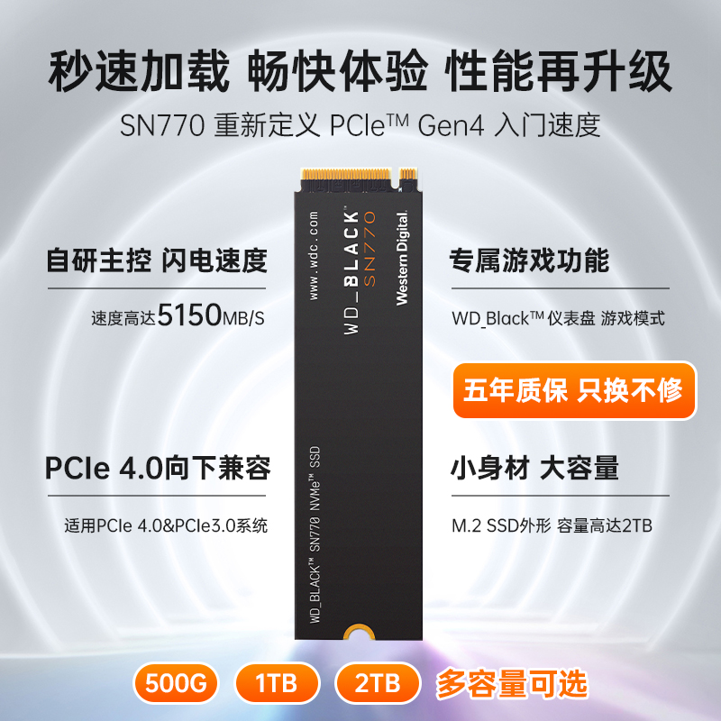 WD/西数SN770 570 810 850X 1T/2T西部数据台式M2固态硬盘SSD1tb-图2