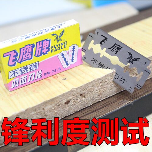 正品 飞鹰不锈钢双面刀片 74-S双面刀架用  男士手动老式刮胡刀片 - 图2