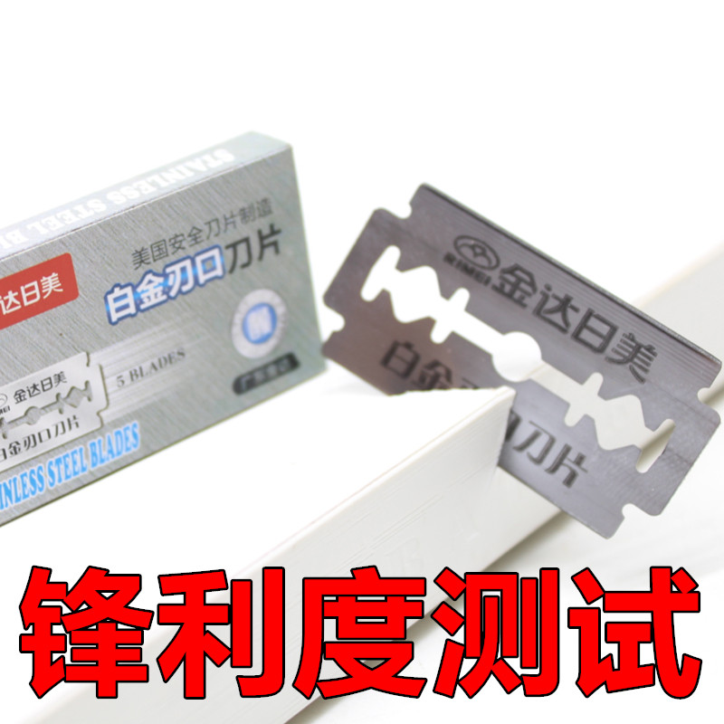 正品金达日美手动剃须刀白金不锈钢双面刀片老式刮胡刀片刮须刀片_虎窝淘