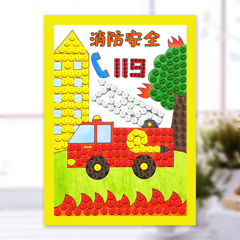 幼儿园小学生纽扣画diy手工材料包儿童安全教育亲子手工作品3-6岁