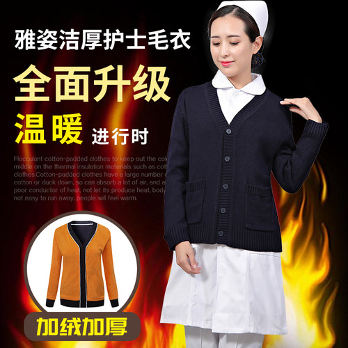 护士毛衣女医生针织衫工作服外穿藏蓝秋冬医院值班室保暖加绒加厚 - 图1